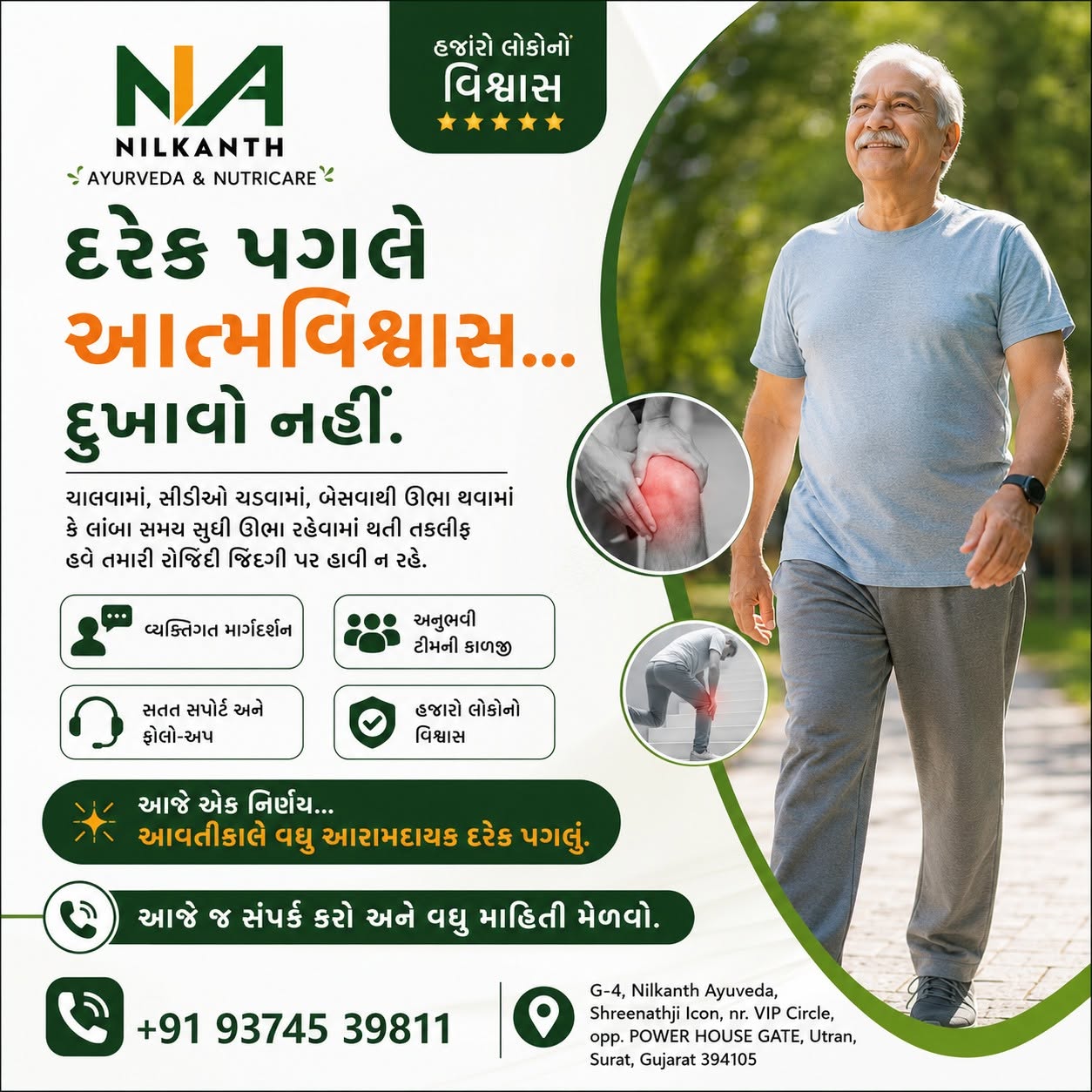 Nilkanth Ayurveda active lifestyle and mobility support